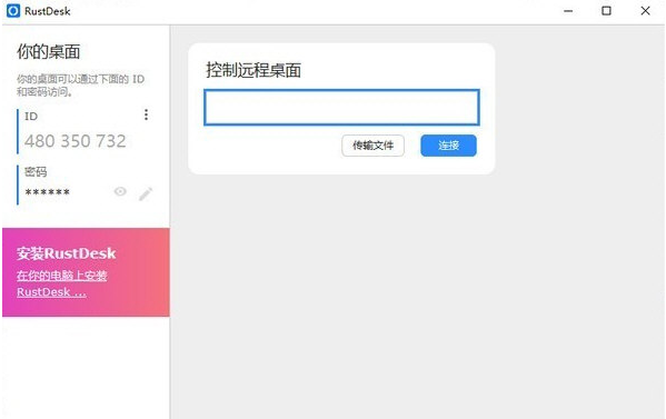 RustDesk v33截图 RustDesk v33-RustDesk v33免费下载