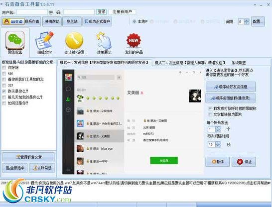 石青微信工具箱 v1.2.9.2-石青微信工具箱 v1.2.9.2免费下载