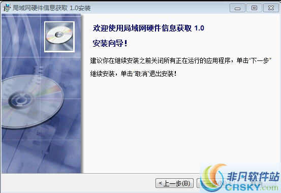 局域网电脑硬件信息获取工具 v1.7-局域网电脑硬件信息获取工具 v1.7免费下载