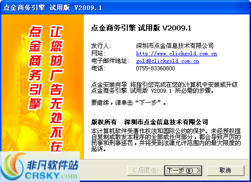 点金商务引擎 v2016截图 点金商务引擎 v2016-点金商务引擎 v2016免费下载
