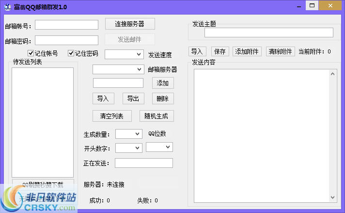 富翁QQ邮箱采集群发助手 v1.0.3-富翁QQ邮箱采集群发助手 v1.0.3免费下载