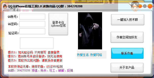 冰渔QQ卡iPhone在线工具 v1.3-冰渔QQ卡iPhone在线工具 v1.3免费下载