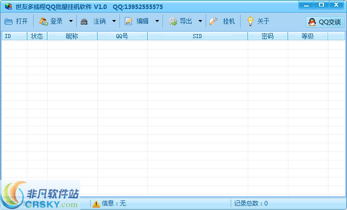 世友多线程QQ批量挂机软件 v1.4-世友多线程QQ批量挂机软件 v1.4免费下载