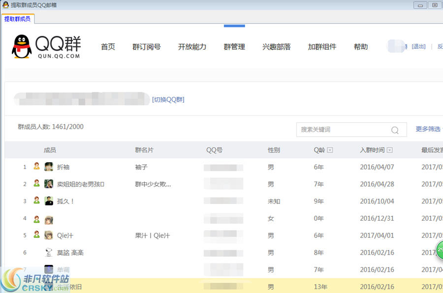 无忧提取qq群成员邮箱工具 v7.11-无忧提取qq群成员邮箱工具 v7.11免费下载