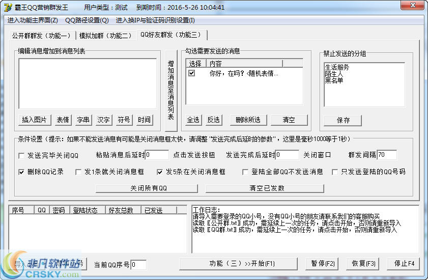 霸王QQ批量加群营销软件 v5.28-霸王QQ批量加群营销软件 v5.28免费下载