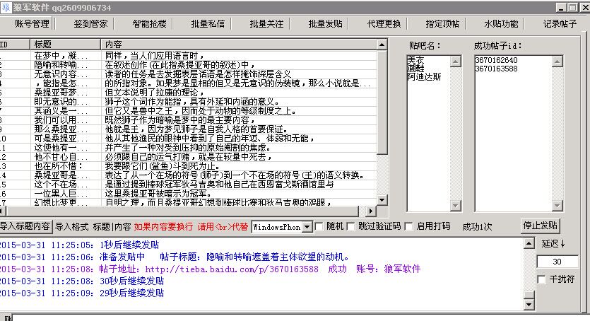 狼军百度贴吧发帖机 v7.6-狼军百度贴吧发帖机 v7.6免费下载