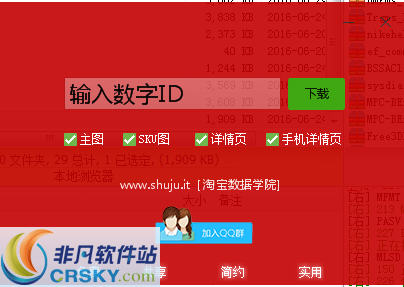 淘宝详情页主图下载软件 v1.4-淘宝详情页主图下载软件 v1.4免费下载