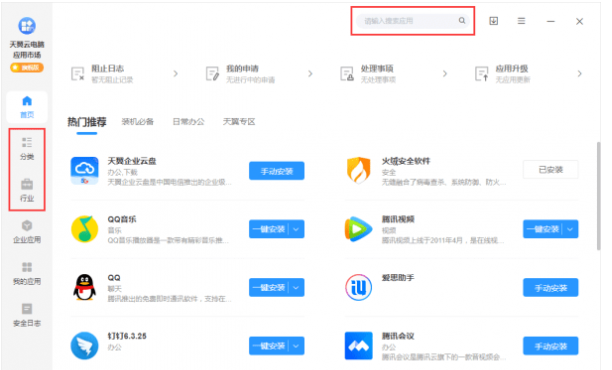 天翼云电脑应用市场客户端 v1.37.0下载