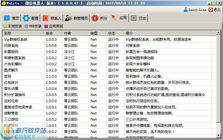 welite微信机器人 v1.0.0.51截图 welite微信机器人 v1.0.0.51-welite微信机器人 v1.0.0.51免费下载