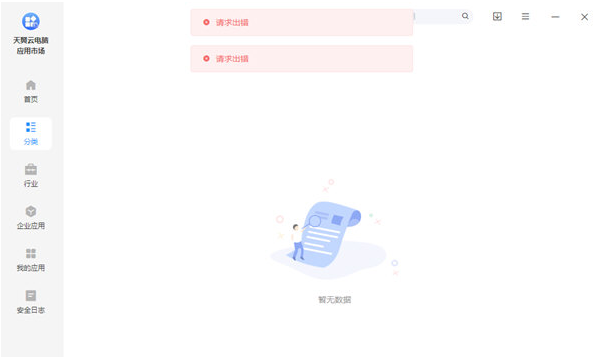 天翼云电脑应用市场 v1.37.0下载