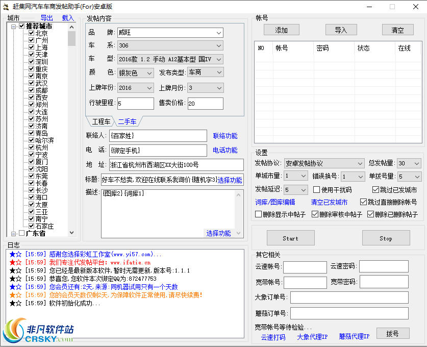 赶集网汽车车商发帖助手 v1.1.3-赶集网汽车车商发帖助手 v1.1.3免费下载
