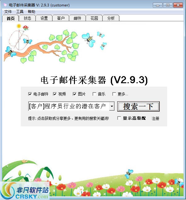 贝贝邮件采集群发器 v3.6.3截图 贝贝邮件采集群发器 v3.6.3-贝贝邮件采集群发器 v3.6.3免费下载
