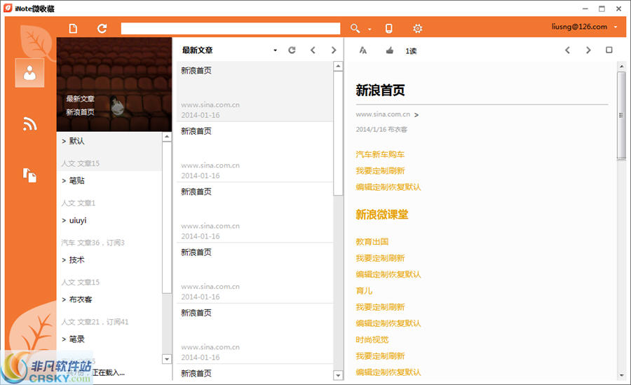 iNote微收藏 v1.06-iNote微收藏 v1.06免费下载