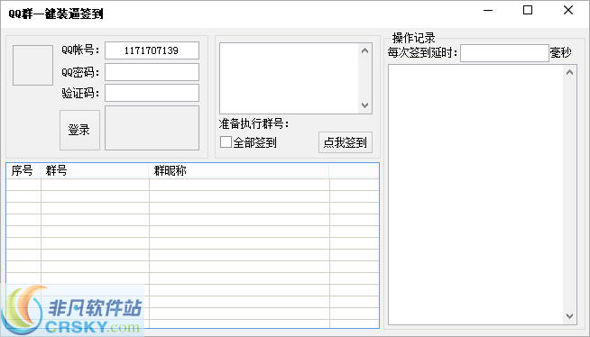 鹏新QQ群一键装逼签到 v1.3-鹏新QQ群一键装逼签到 v1.3免费下载