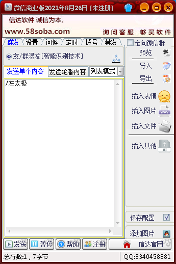 信达微信群发器商业版 v2.6(7.0.6)截图 信达微信群发器商业版 v2.6(7.0.6)-信达微信群发器商业版 v2.6(7.0.6)免费下载