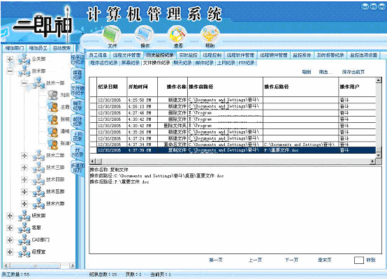 二郎神电脑监控软件 v20.10.11-二郎神电脑监控软件 v20.10.11免费下载