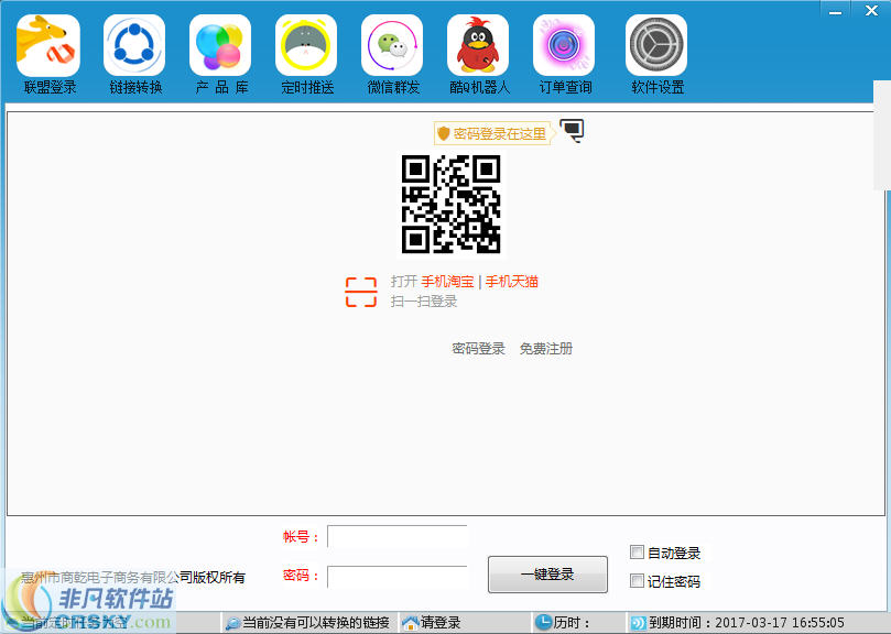 智客淘宝客群发系统 v2.5截图 智客淘宝客群发系统 v2.5-智客淘宝客群发系统 v2.5免费下载