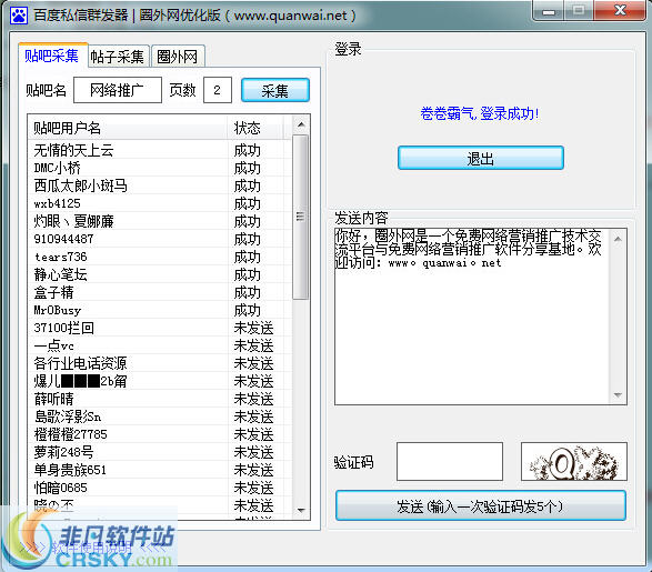 圈外网百度私信群发器 v3.5-圈外网百度私信群发器 v3.5免费下载