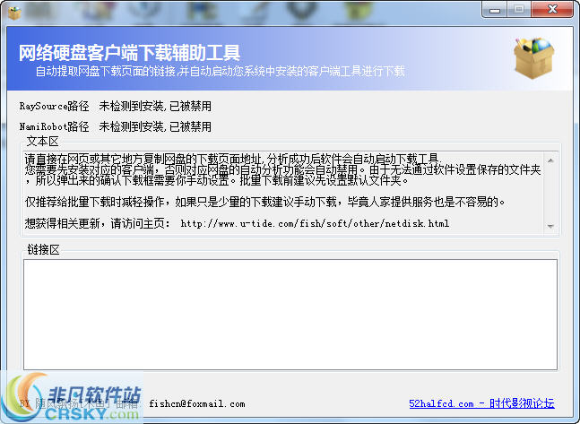 网盘下载辅助工具 v1.3-网盘下载辅助工具 v1.3免费下载
