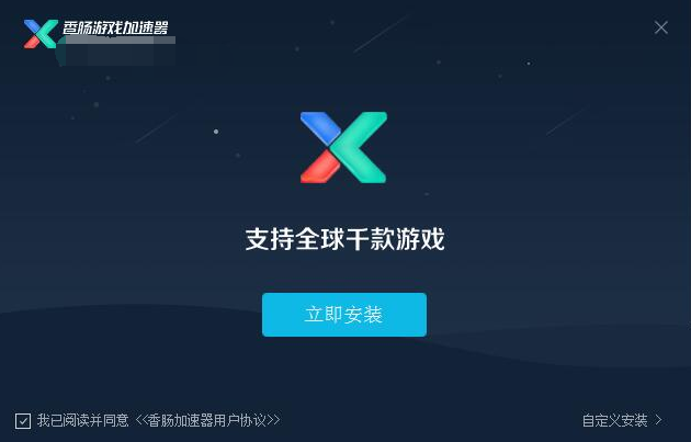 香肠游戏加速器 v1.4.12截图 香肠游戏加速器 v1.4.12-香肠游戏加速器 v1.4.12免费下载