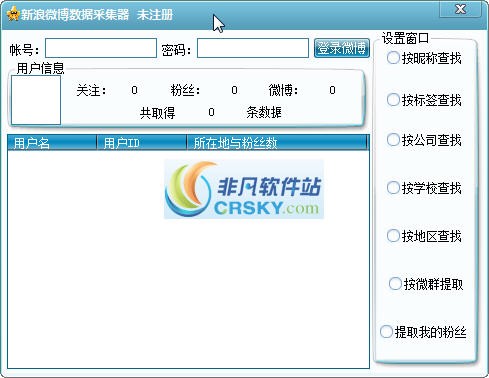 微博数据采集器 v1.6截图 微博数据采集器 v1.6-微博数据采集器 v1.6免费下载