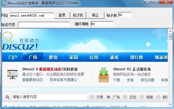 discuz论坛沙发助手 v1.3-discuz论坛沙发助手 v1.3免费下载