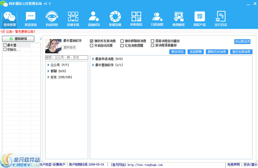 同步微信云控管理系统 v2.13-同步微信云控管理系统 v2.13免费下载