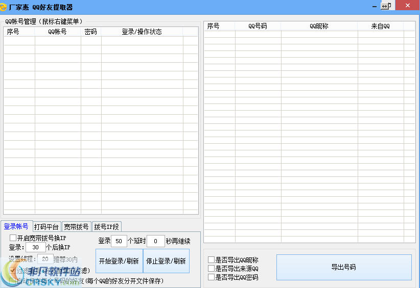 厂家惠QQ好友提取 v1.7-厂家惠QQ好友提取 v1.7免费下载