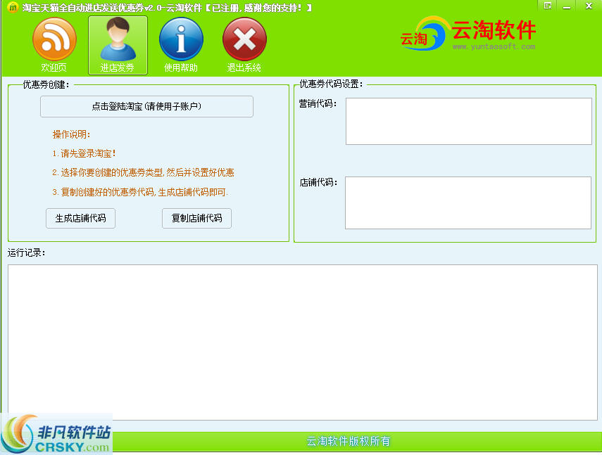 淘宝天猫全自动进店发送优惠券 v2.3-淘宝天猫全自动进店发送优惠券 v2.3免费下载
