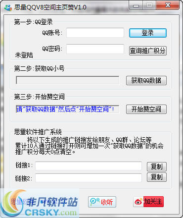 思量QQV8空间主页赞 v2.6-思量QQV8空间主页赞 v2.6免费下载