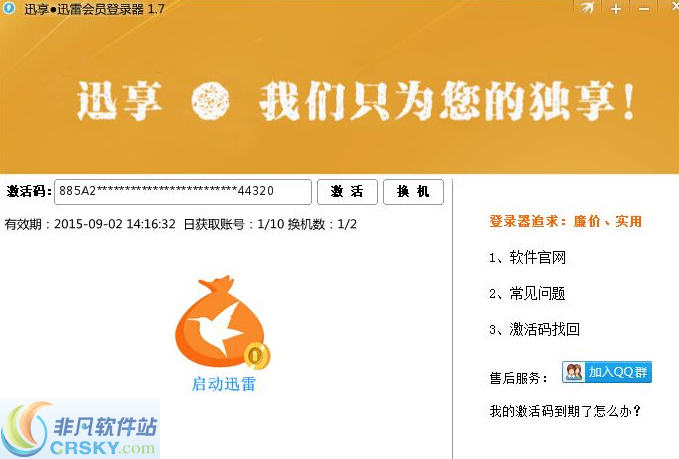 迅享迅雷会员登陆器 v1.13-迅享迅雷会员登陆器 v1.13免费下载
