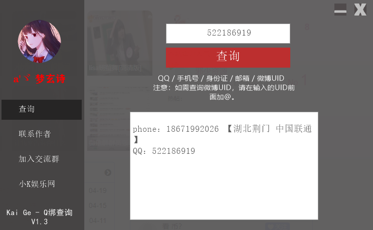 kaigeQ绑查询工具 v1.8截图 kaigeQ绑查询工具 v1.8-kaigeQ绑查询工具 v1.8免费下载