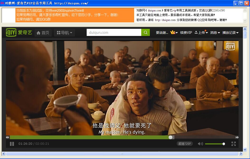 对群网爱奇艺VIP专用工具 v1.8-对群网爱奇艺VIP专用工具 v1.8免费下载