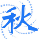秋天搜索关键词分析师 v1.55-秋天搜索关键词分析师 v1.55免费下载