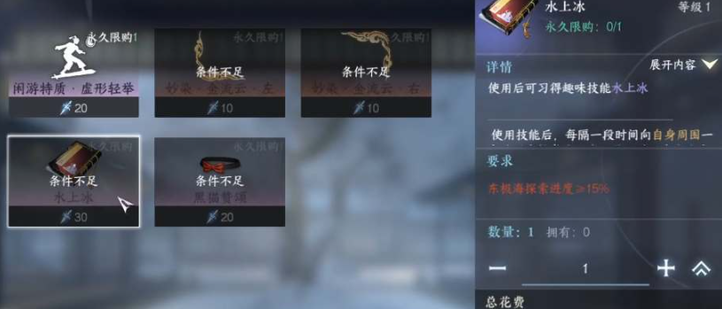 水上冰技能获取攻略-逆水寒手游水上冰技能怎么获得