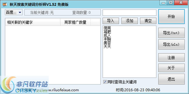 秋天搜索关键词分析师 v1.55-秋天搜索关键词分析师 v1.55免费下载