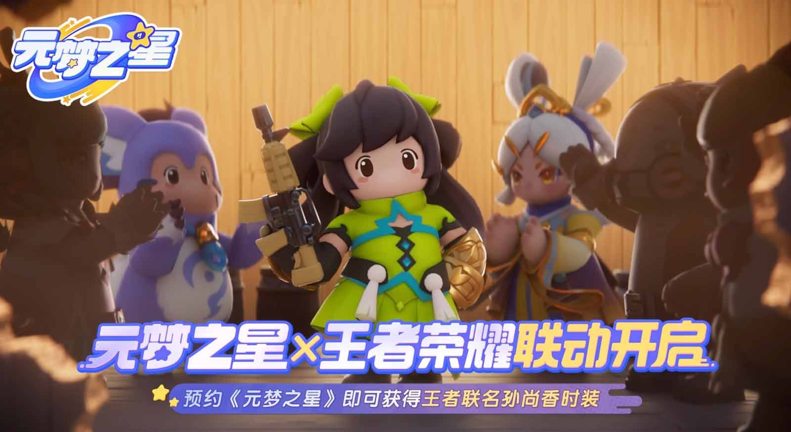 元梦之星活动攻略-王者荣耀元梦之星联动活动介绍