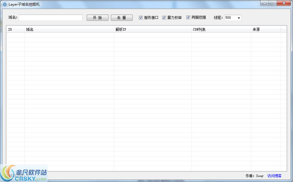 layer网站二级域名查询工具 v2.3-layer网站二级域名查询工具 v2.3免费下载