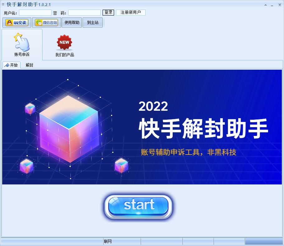 快手解封助手 v1.0.8.1-快手解封助手 v1.0.8.1免费下载