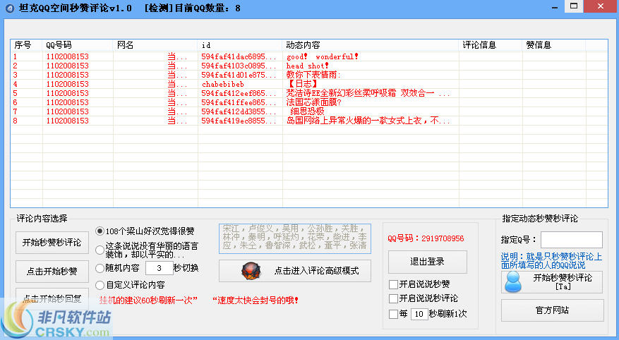 坦克QQ空间秒赞评论软件 v1.3-坦克QQ空间秒赞评论软件 v1.3免费下载