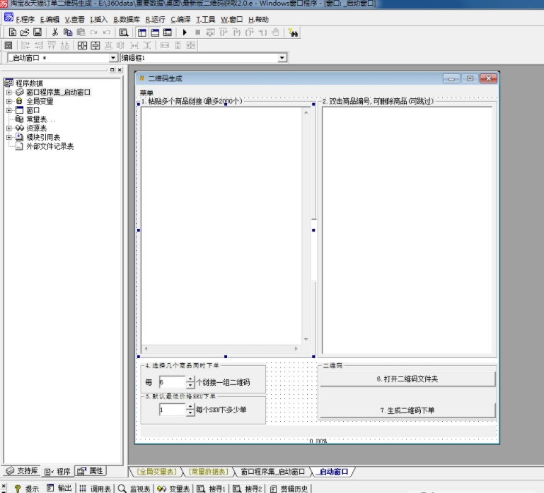 二维码生成(下单商品链接) v1.3下载