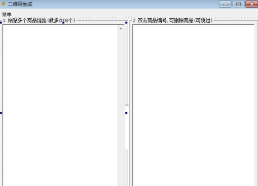 二维码生成(下单商品链接) v1.3-二维码生成(下单商品链接) v1.3免费下载