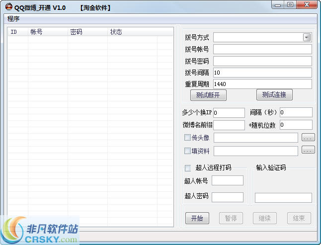 淘金QQ微博开通软件 v1.3-淘金QQ微博开通软件 v1.3免费下载