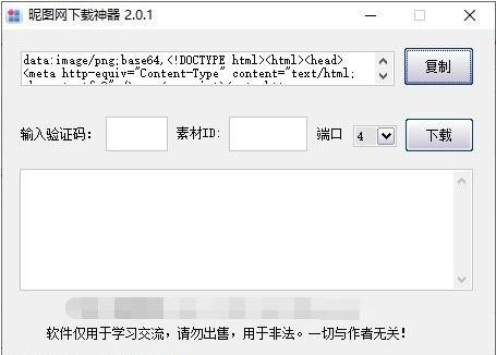 昵图网下载神器 v2.0.5截图 昵图网下载神器 v2.0.5-昵图网下载神器 v2.0.5免费下载
