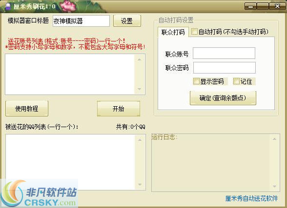 厘米秀自动送花软件 v1.4-厘米秀自动送花软件 v1.4免费下载