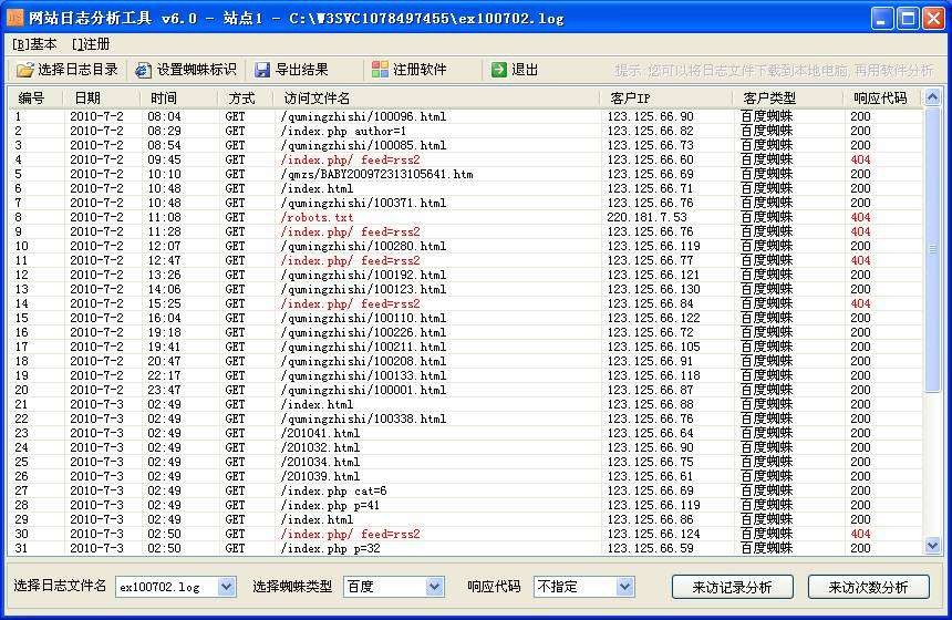 网站日志分析工具 v6.3截图 网站日志分析工具 v6.3-网站日志分析工具 v6.3免费下载