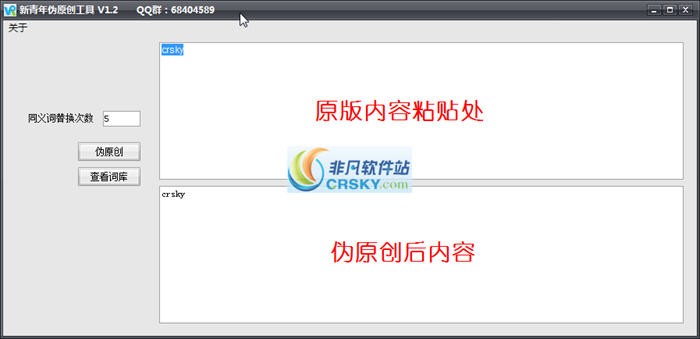 新青年伪原创工具 v1.5-新青年伪原创工具 v1.5免费下载