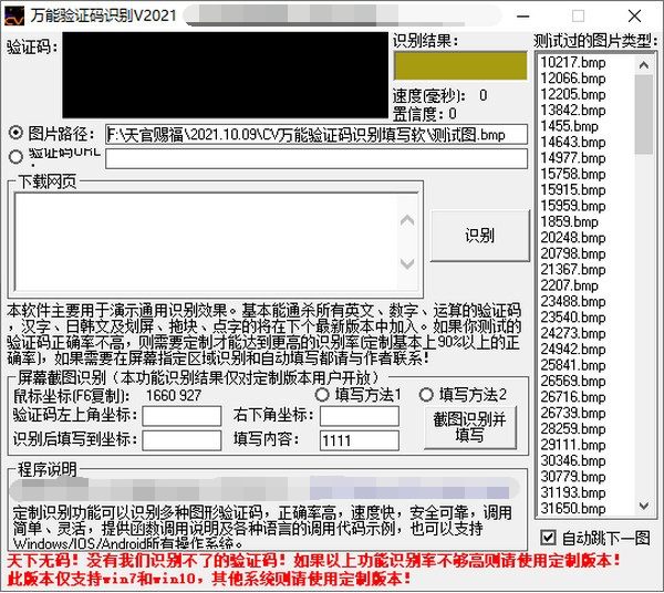 万能验证码识别 v2025-万能验证码识别 v2025免费下载