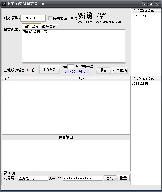 QQ空间批量日志评论留言软件 v1.5-QQ空间批量日志评论留言软件 v1.5免费下载