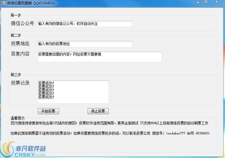 微信投票刷票神器 v1.9-微信投票刷票神器 v1.9免费下载